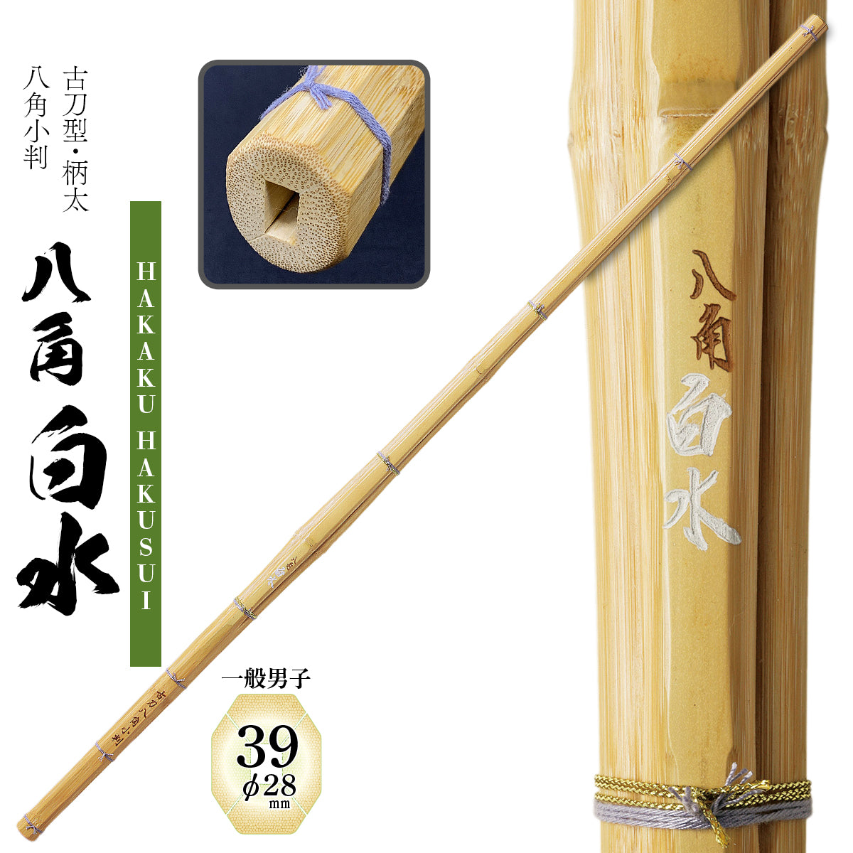 古刀型 柄太 八角小判 八角白水 [K-35] – 西日本武道具