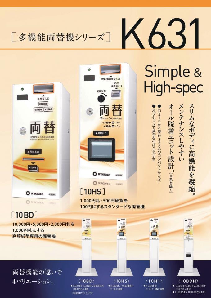 光新星 ゲームセンター様向け 【新紙幣対応】多機能両替機 K631