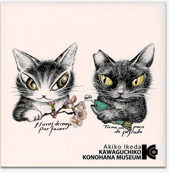 ダヤン わちたふぃーるど ものものアートタイル 河口湖木ノ花美術館 猫