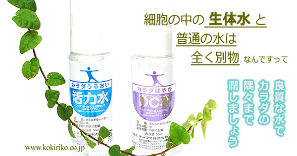 氣'まぐれ本舗ねっと＞オーブスの記憶水 飲料用添加水