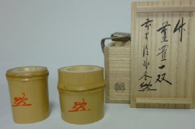 竹一双蓋置 聚光院 寛海老師書付 長尾宗湖作 炉用 風炉用 共箱 - メルカリ