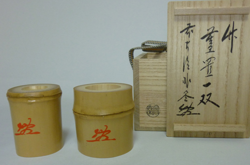 金砂子 群生竹茶碗 幸治作【極上品】お茶道具/共箱 金砂子 群生竹茶碗