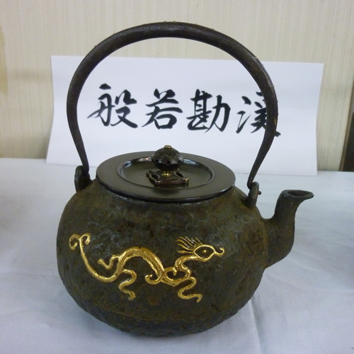 鉄瓶 金寿堂写雨龍地紋 弦銀粒象嵌 龍金【販売】-茶道具は京都しみず孔昌堂