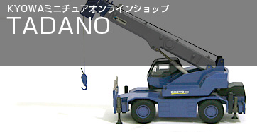 TADANO】Demag タダノ AC45 City モバイルクレーン - KYOWA 建設機械の