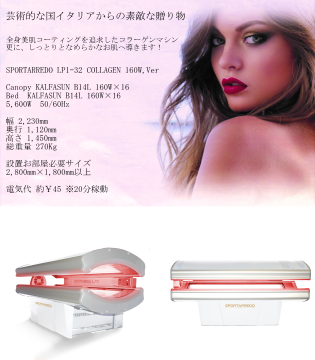 業務用ハイブリッド脱毛機、コラーゲンマシンが月々19,900円～レンタル