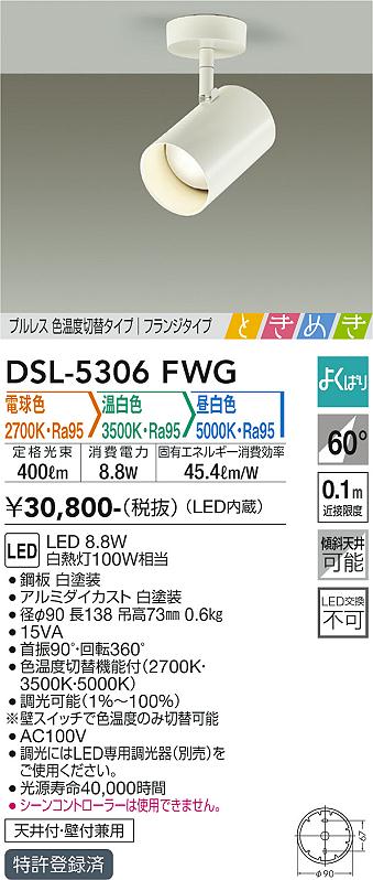 大幅値下げ・中古】6個セット DAIKO LED 温白色 DSL-4780AW 大幅値下げ