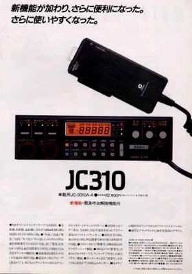 全てはここから始まった〜クラリオン パーソナル無線 CITY CALL編