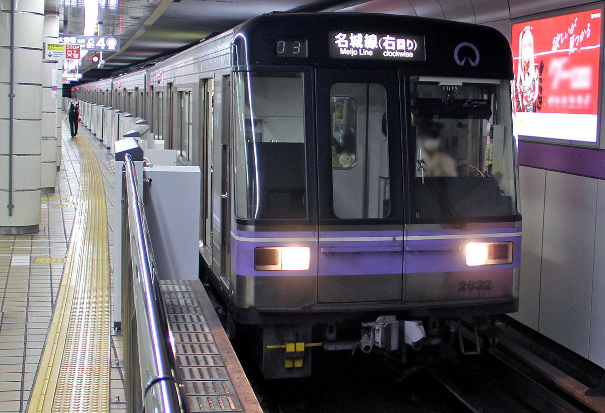 値下げ❗️名古屋市交通局 名城・名港線2000形前面方向幕 1本売り