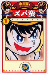 永井豪華版リスト