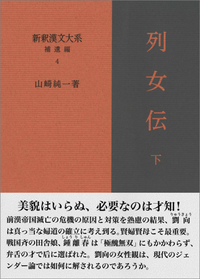 新釈漢文大系95、96 貞観政要 上・下 貞観政要 上 新釈