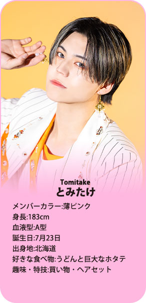 MeseMoa. めせもあ。 とみたけ セット めせもあ。 とみたけ 2Lセット