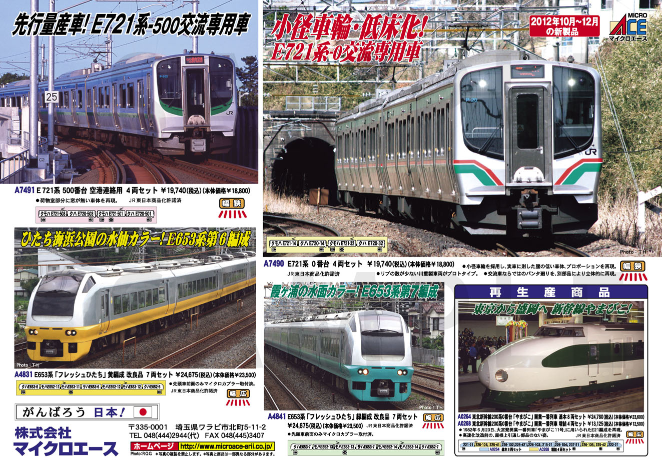 マイクロエース E721系500番台 4両セット A-7491 E721系 0番台 (4