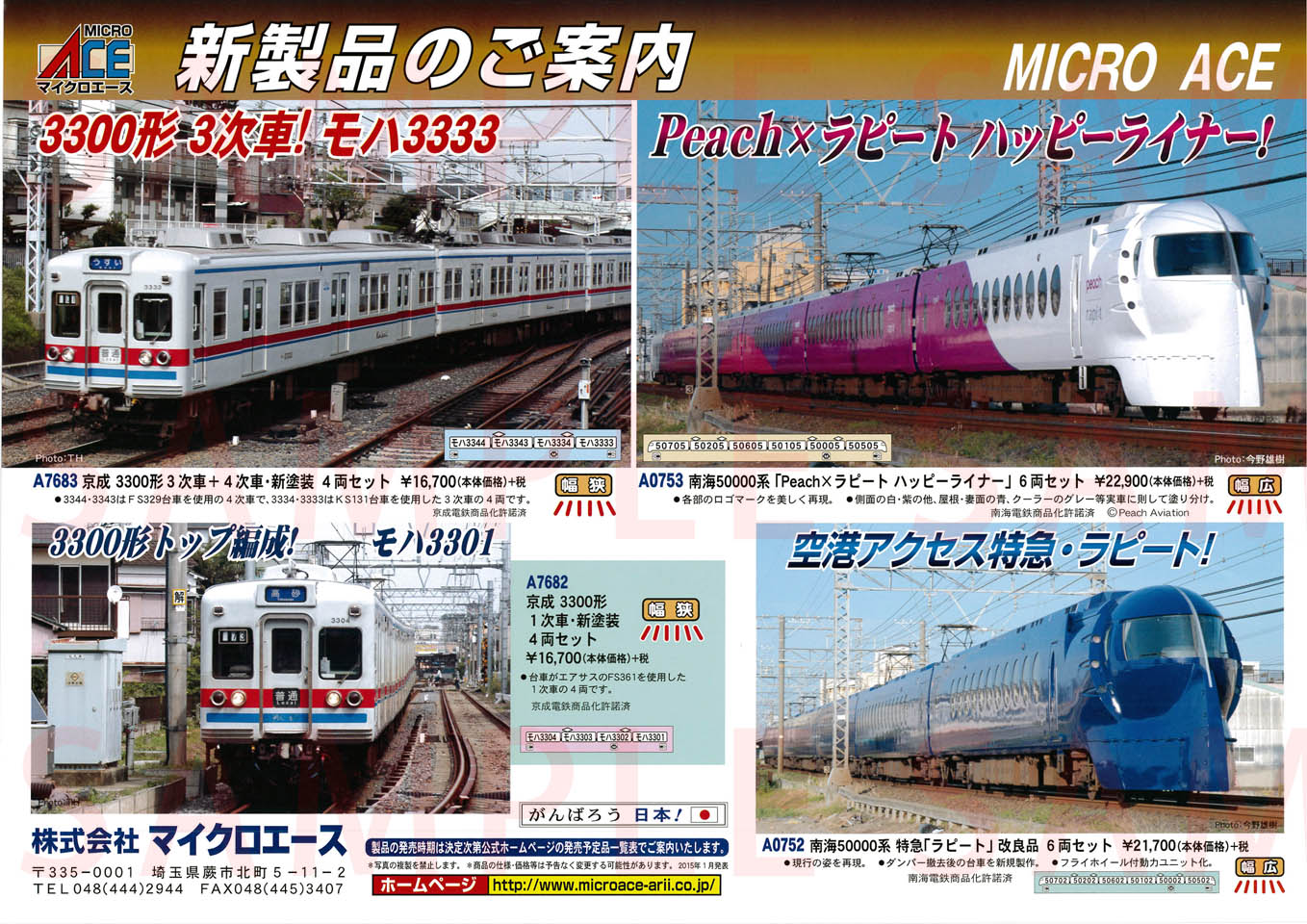 マイクロエースA0752 南海50000系特急ラピート改良品 南海50000系