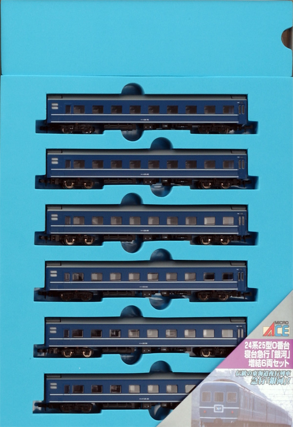 MICRO ACE A-0334 寝台急行「銀河」 基本6両セット MICRO ACE A-0334 寝台