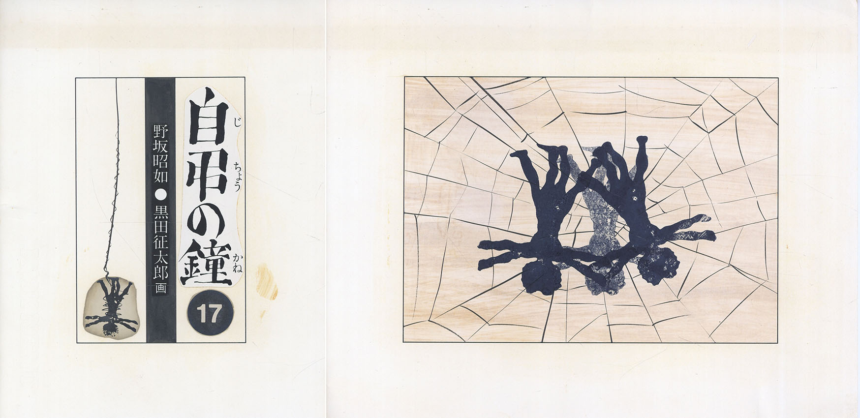 黒田征太郎イラスト直筆 【公式通販】