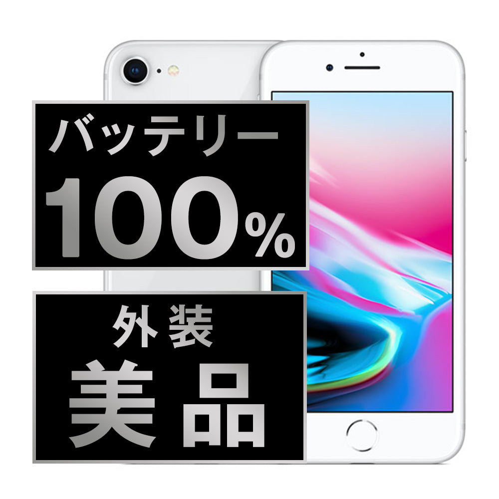iPhone8 64gb SIMフリー