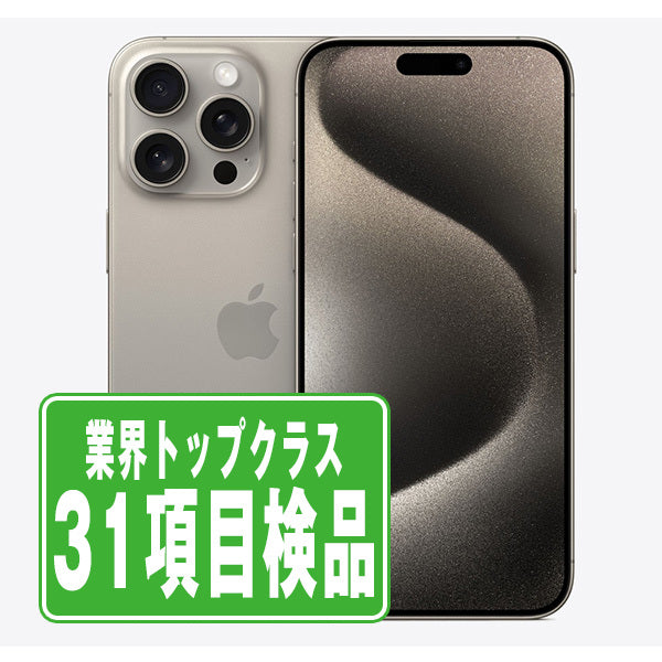 SIMフリー iPhone 15 Pro 128GB ナチュラルチタニウム iPhone15 Pro