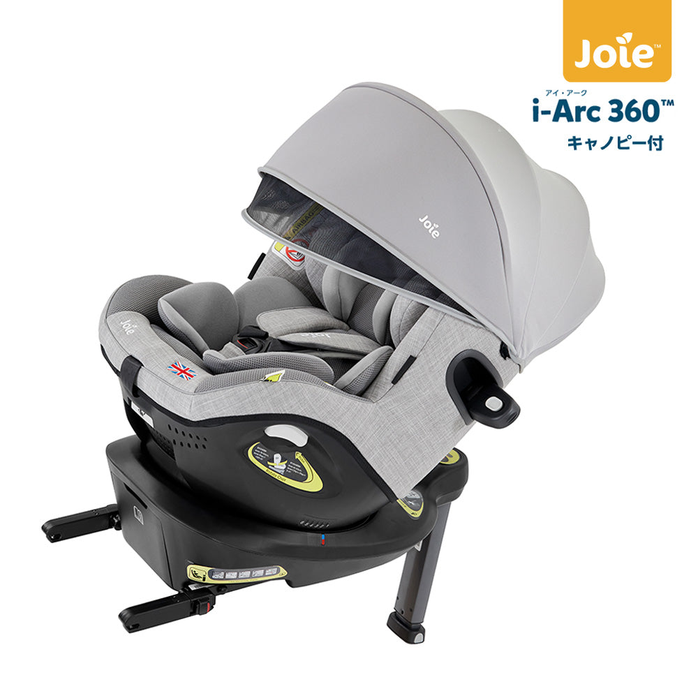 Joie i-Arc360° チャイルドシート レンタル – ベビー用品レンタル
