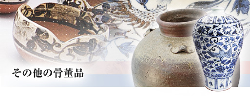 中国染付釉裏紅