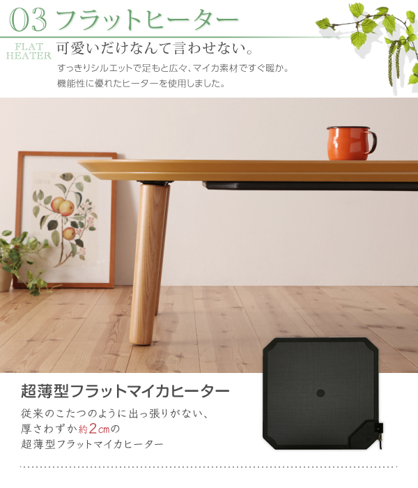 天然木オーバルデザイン フラットヒーターこたつテーブル【Eternel