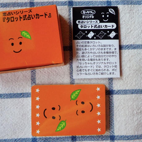 ☆商談中☆2918 サントリー なっちゃんオリジナル トランプ占い