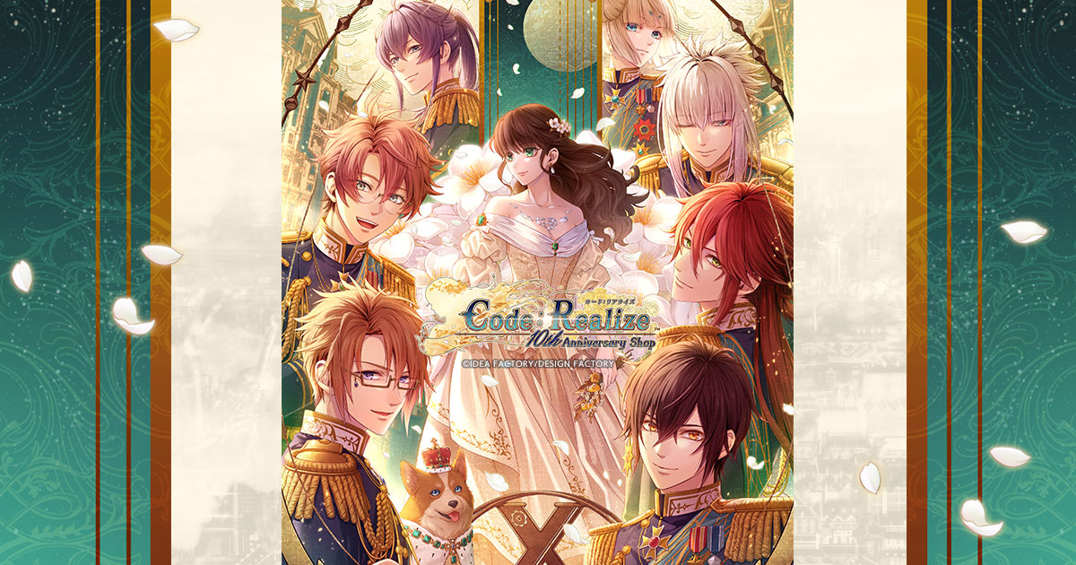 Code:Realize コドリア ルパン ヴァン オトメイト 150点超 Code