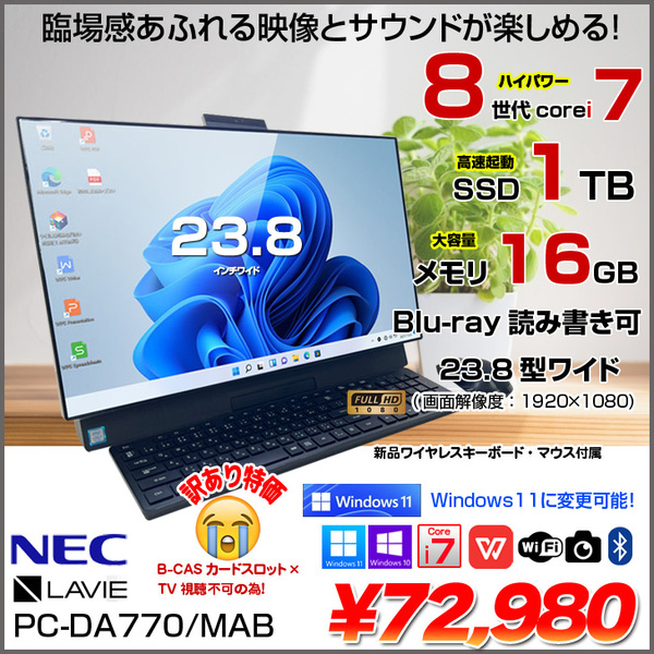 訳アリ大特価✨Corei7＆メモリ8GB✨ブルーレイ✨すぐ使えるノート