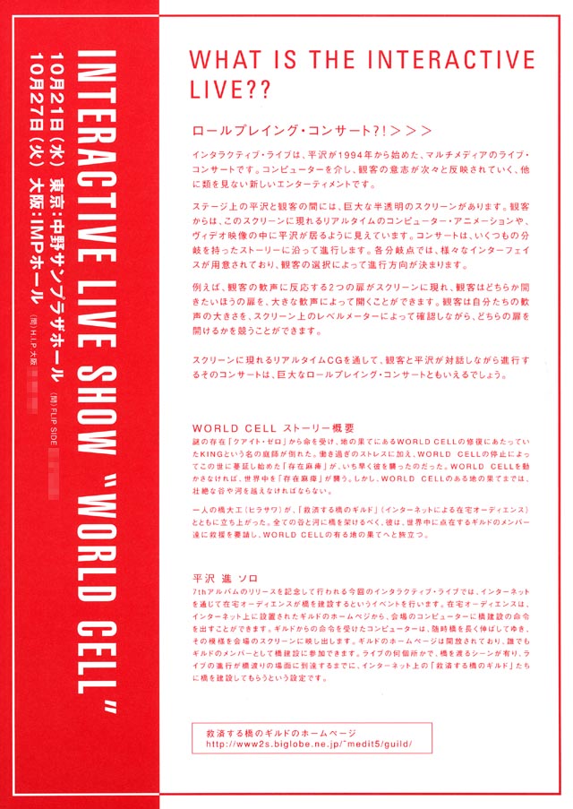 平沢進 WORD CELL コードシューター・ユニフォームジャケット WORLD