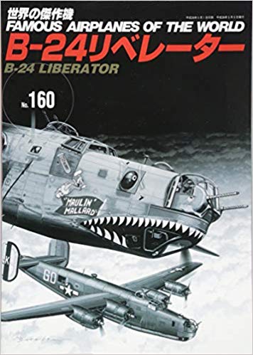 ☆アメリカ陸軍 コンソリデーテッドB-24 リベレーター☆