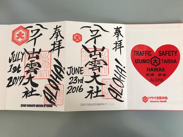 ハワイ 御朱印 出雲大社 ハワイ限定 ハワイ御朱印出雲大社移民150周年