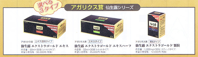 仙生露エクストラゴールド - 健康・美容をサポート！！ くすりのロック