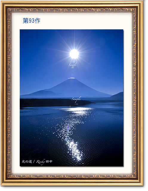 ときめきの富士