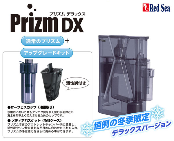 新品 プリズムスキマー プロテインスキマー レッドシー