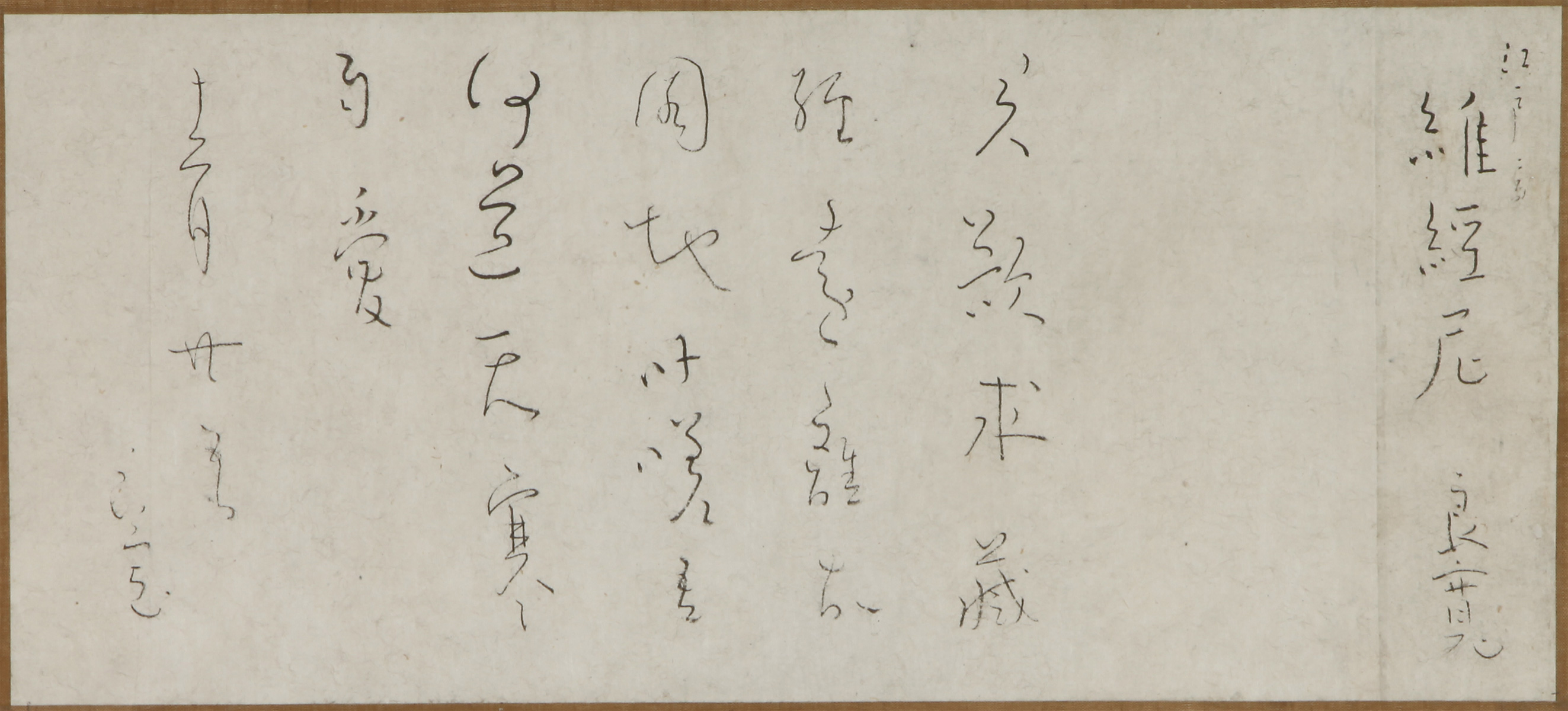 遺墨 | 良寛記念館 ryokan memorial museum