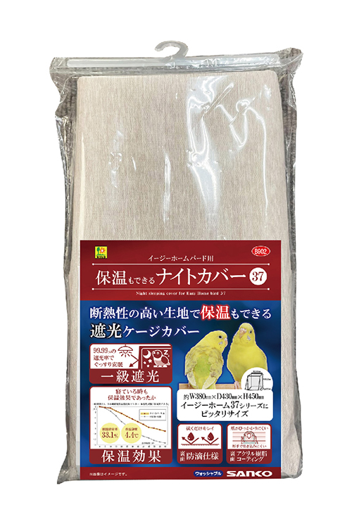 イージーホームバード用 保温も出来るナイトカバー 37 ｜ 株式会社三晃商会