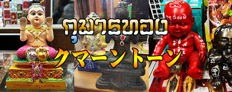 タイのお守り、プラクルアン専門店☆サワディープラ☆