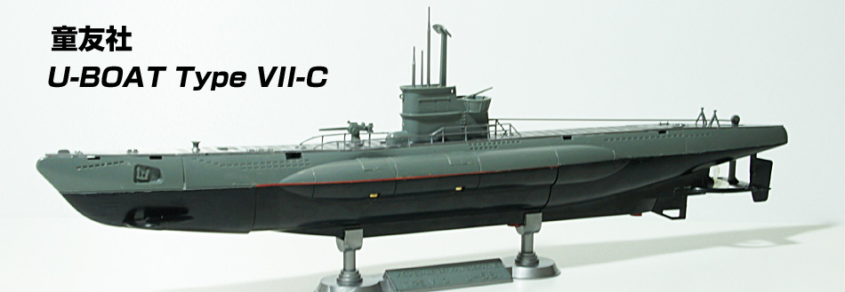 U-ボート & 伊号401 童友舎プラモデル 2点 大型潜水艦シリーズ 旧日本