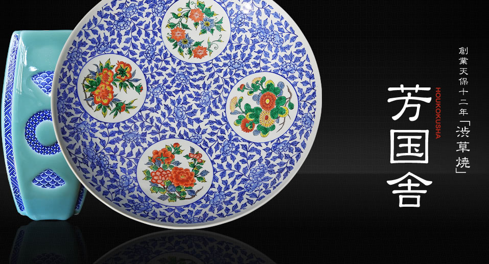 伝統工芸品である渋草焼（しぶくさやき）の赤絵赤玉唐子図飾