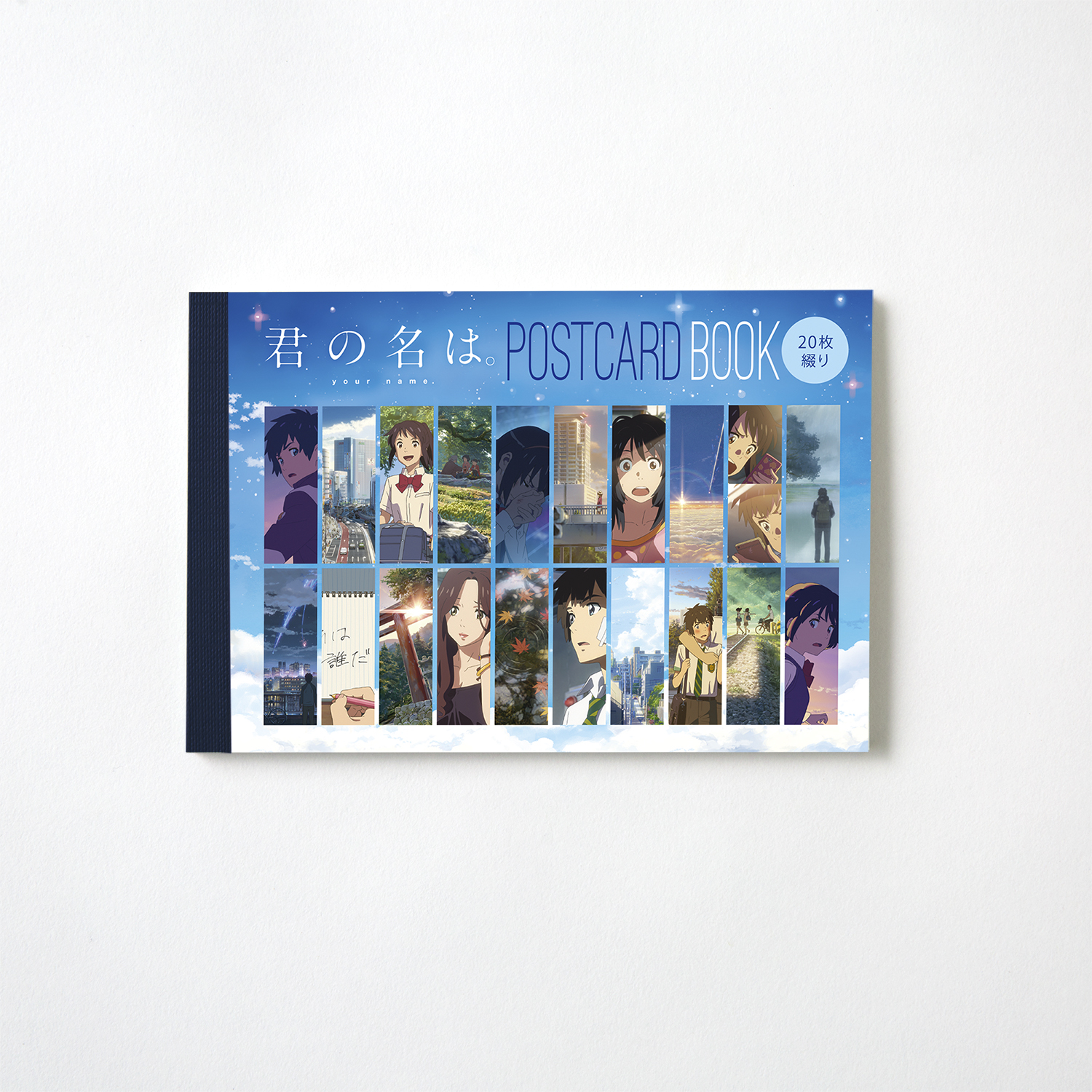 君の名は。』ポストカードブック20枚綴り 発売 | NEWS | Makoto