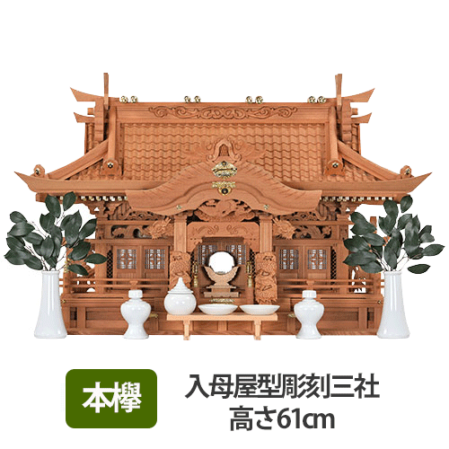 本欅/神棚 - 仏壇・仏具・神棚専門店 塩清商店