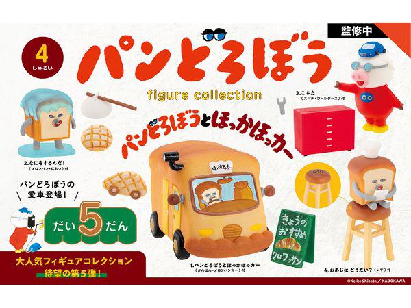 BOX販売]パンどろぼう フィギュアコレクション 第5弾 -4個入りBOX