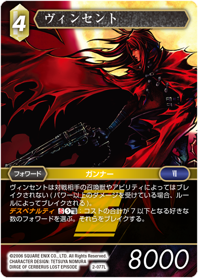 DIRGE OF CERBERUS LOST EPISODE | ファイナルファンタジー