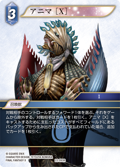 秘められた希望【22】 水属性 | ファイナルファンタジー