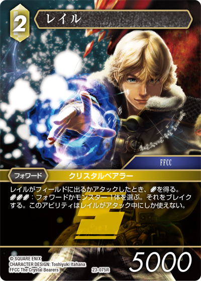 FINAL FANTASY CRYSTAL CHRONICLES The Crystal Bearers | ファイナル