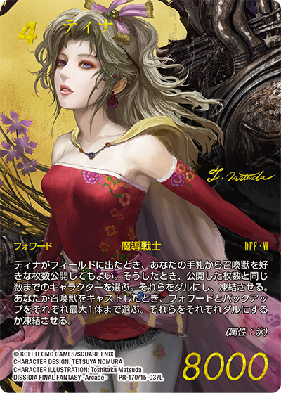 ファイナルファンタジー mtg ティナ 光沢ポスター MTG FF ティナ 販促