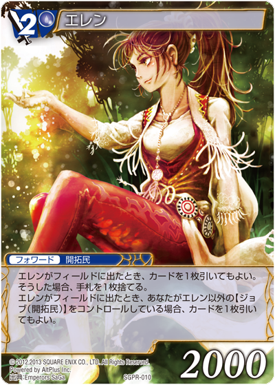 SaGa 25周年記念 サガコンピレーション・トレーディングカードゲーム