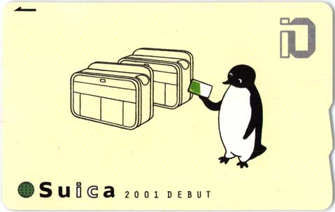 初代Suica イオカード ペンギンなし スイカ スイカ Ic カード 貴重