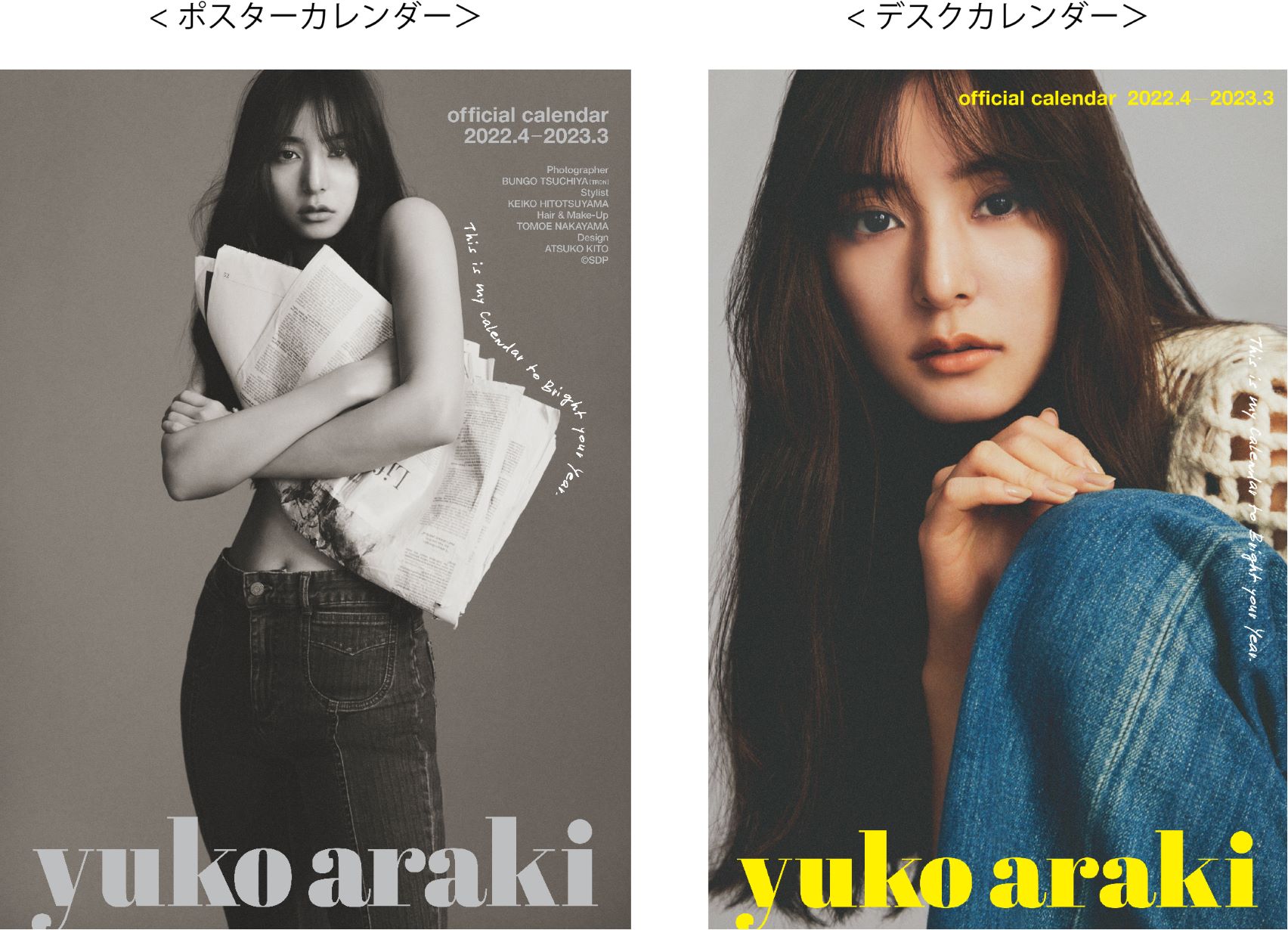 新木優子オフィシャルカレンダー2022.4-2023.3 | SDP