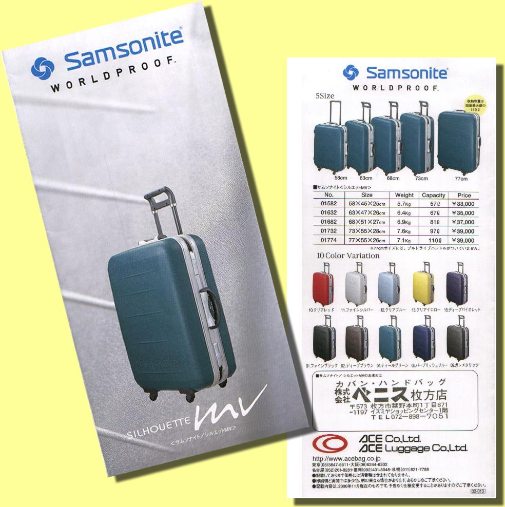 廃盤 サムソナイト シルエットMV 97L スーツケース 大容量 クリア