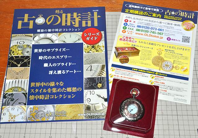 TVCMがしつこいから結局買っちゃうアシェット「甦る古の時計改訂版